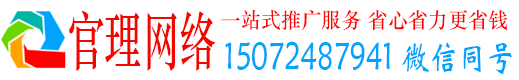 武功官理百度推广价格